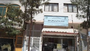 بیمه نیرو های مسلح طرف قرارداد با درمانگاه شبانه روزی درنیان خیابان حافظ٬ خیابان جامی٬ خیابان شیخ هادی پلاک ۱۸۶